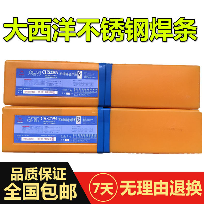 大西洋a102不锈钢焊条电焊机用304用全能3.2a022不锈钢2.5电焊条