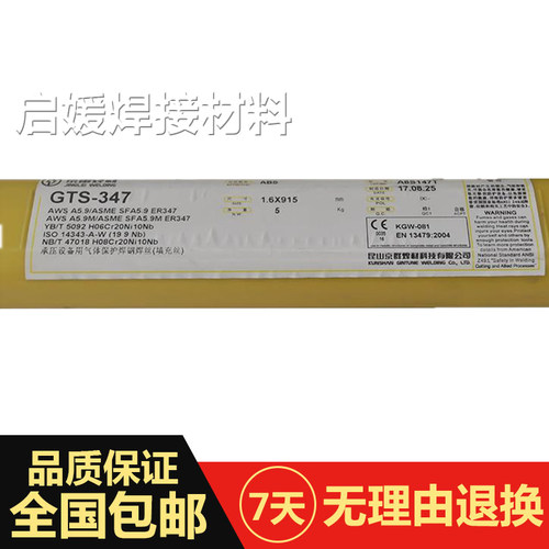 昆山京雷GTS-F347L不锈钢气保焊丝E347T1-5不锈钢药芯焊丝1.6/1.2