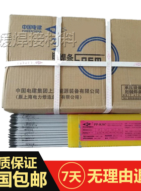 上海电力PP-D507Mo(D507Mo)耐磨堆焊焊条EDCr-A2-15耐磨焊条3.2mm
