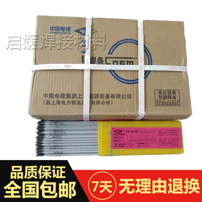 上海电力PP-R427A耐热钢焊条R427热强钢焊接电焊条3.2/2.5/4.0mm
