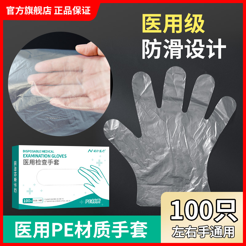 100只医用级一次性检查手套透明薄膜PE材质医用防护家务专用食品