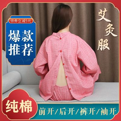 纯棉长袖前后开扣艾灸服理疗