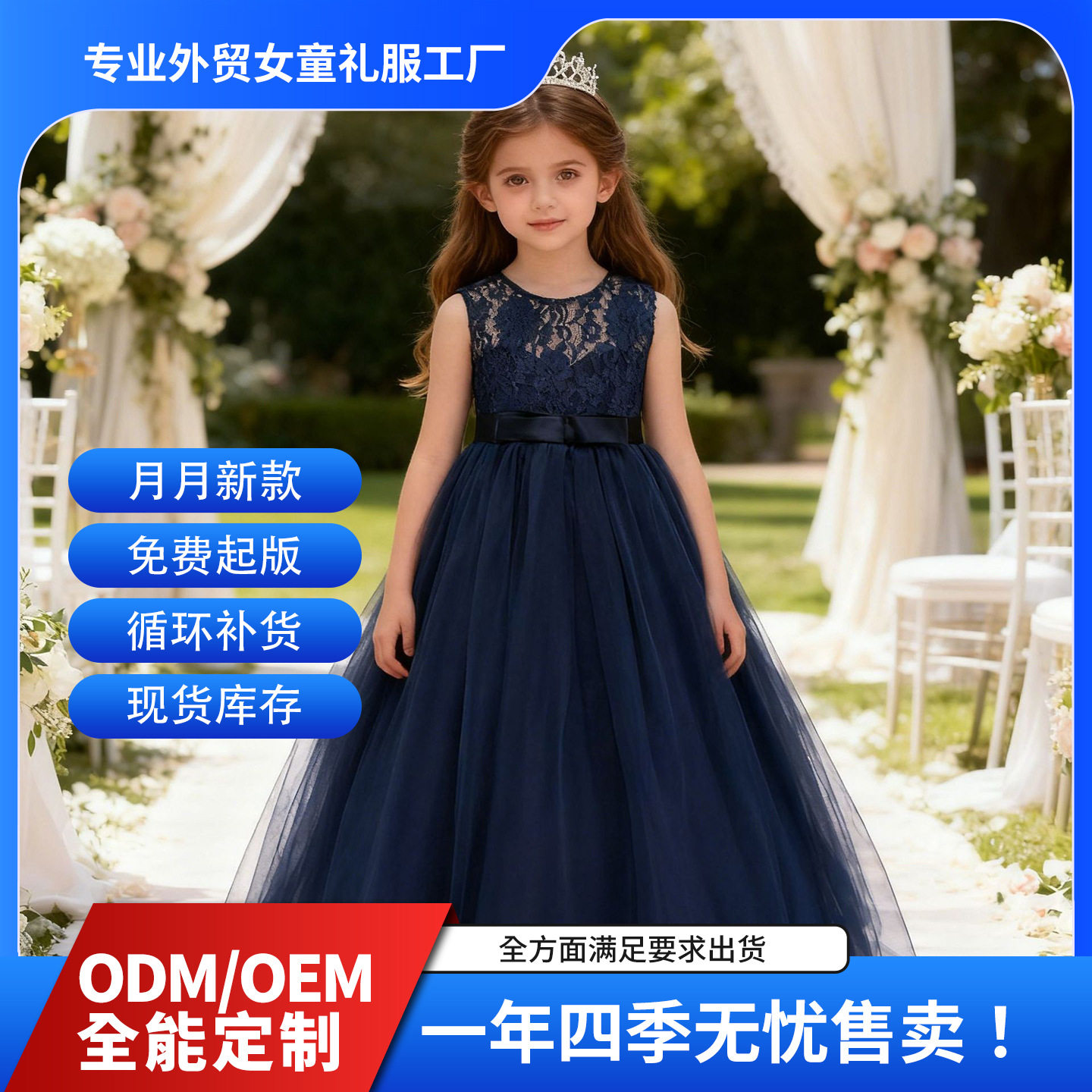 韩版爆款高腰蕾丝公主裙网纱裙儿童礼服 婚礼花童演出服女孩跨境