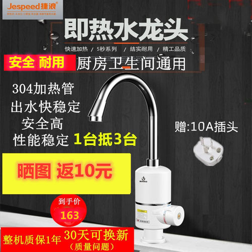 捷浪可旋转即热式厨房热器洗手