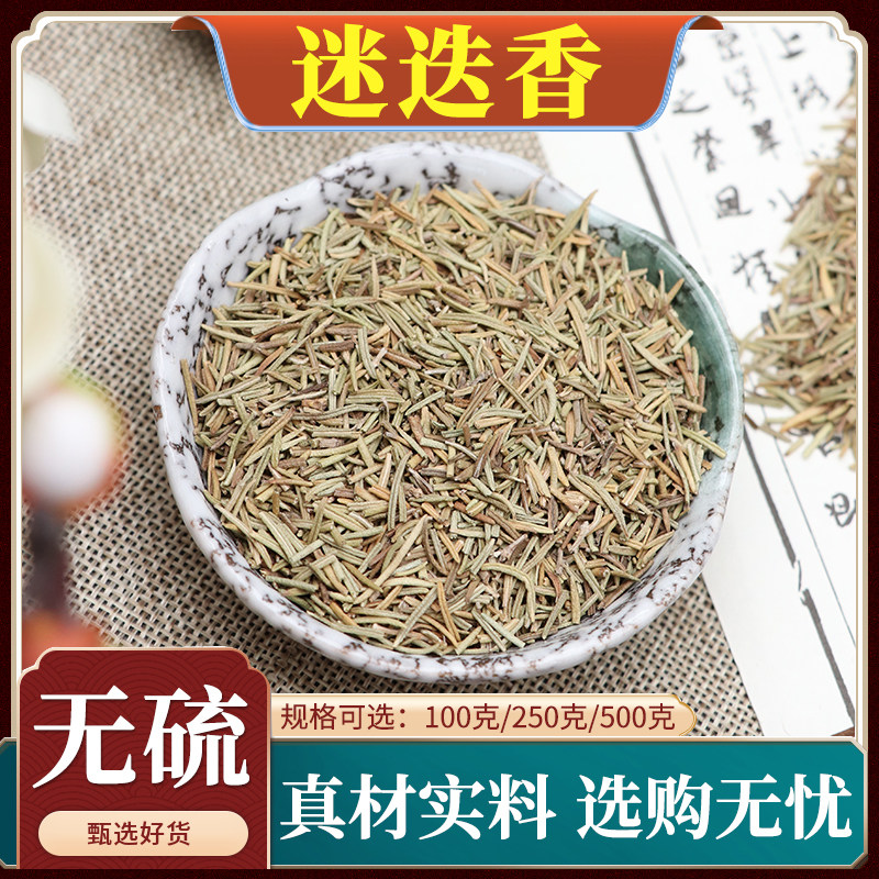 迷迭香中药材干花迷迭香新货迷失香叶散装正品天然无硫包邮500g克