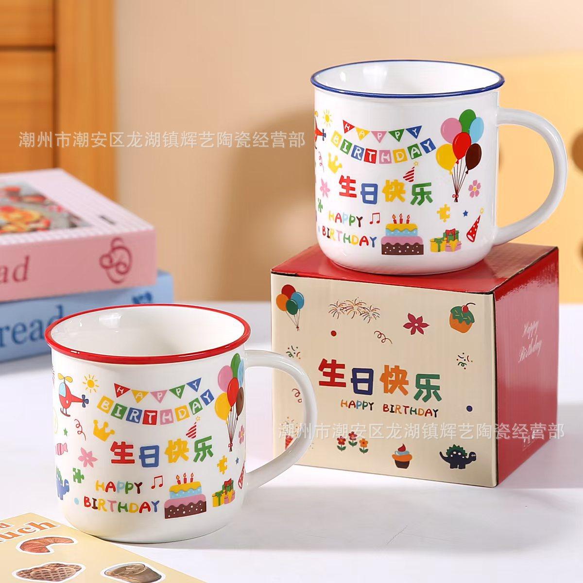 喜铺生日快乐马克杯经典复古怀旧杯子卡通家用马克杯婚庆伴手礼,餐饮具,马克杯,淘宝优惠券,粉丝福利购,淘宝优惠卷