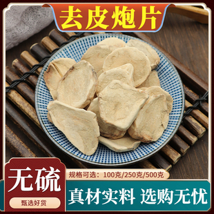 火神派去皮炮附片四川江油无胆黑制附片中药材500g去皮炮附片青盐