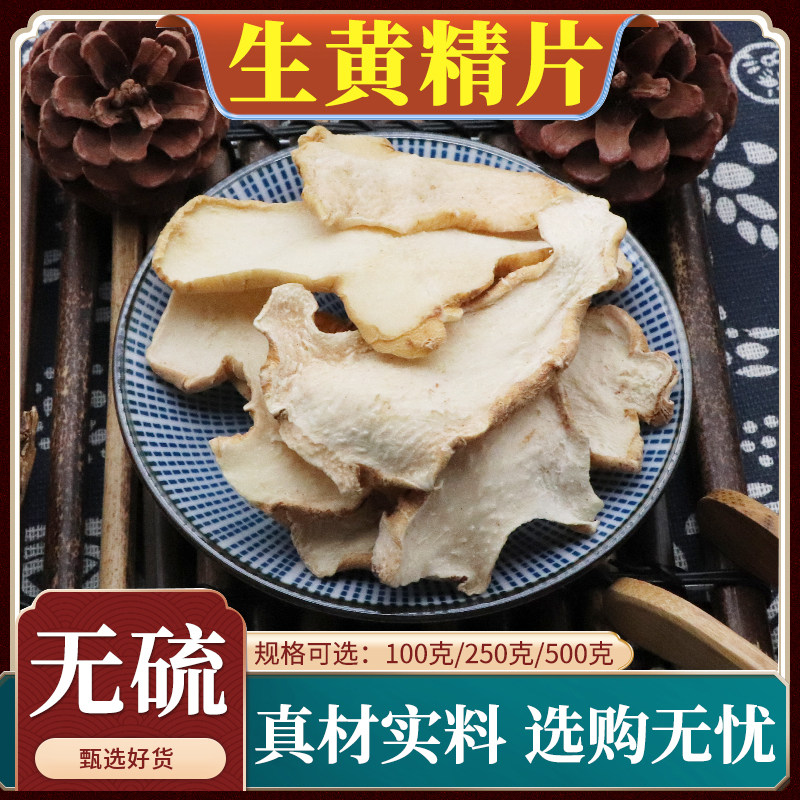 生黄精片中药材包生鸡头黄精干货切片新货男性泡酒天无硫500g克