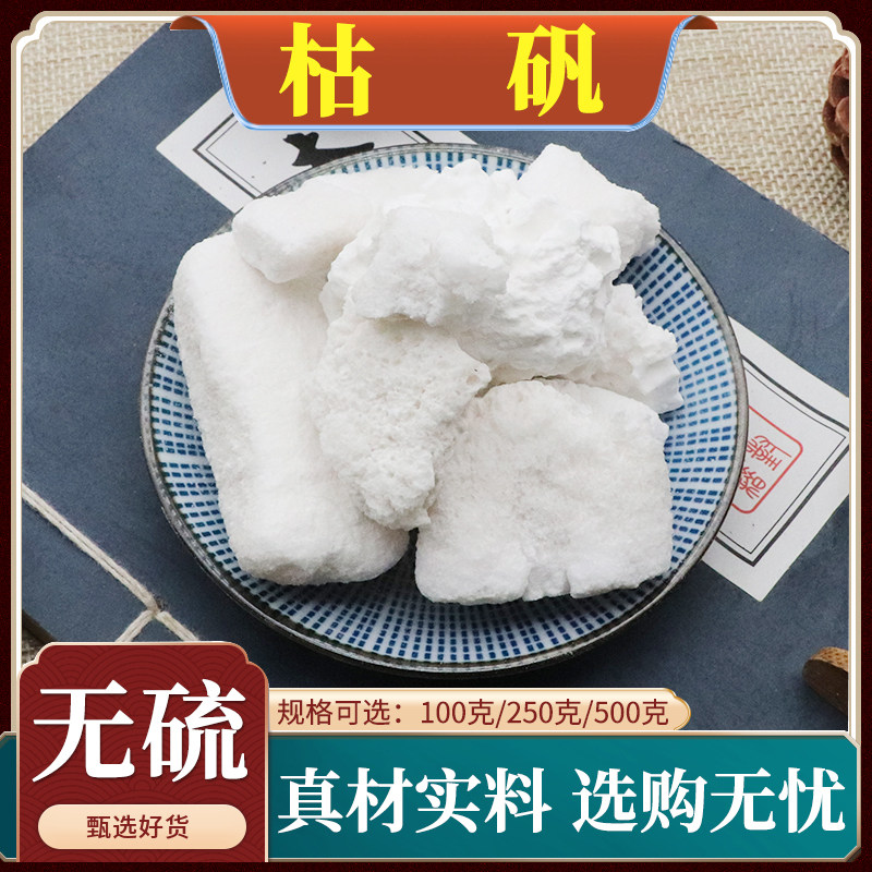 枯矾中药材熟明矾煅白矾新货煅明矾泡脚炙铵矾天然无硫包邮500g克