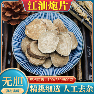 火神派炮附片四川江油无胆黑制附片中药材500g去皮炮附片青盐粉