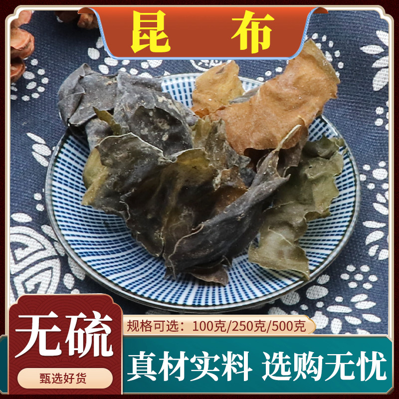 昆布中药材海带晒干药用干昆布海草海萝菜正品天然无硫包邮500g克