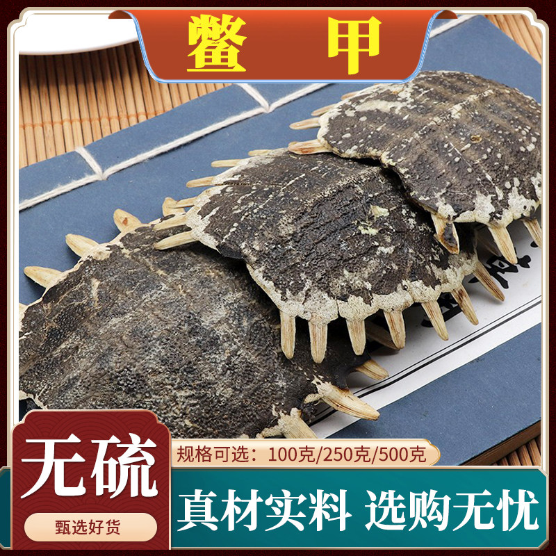 鳖甲中药材正品生鳖甲甲鱼壳无硫团鱼甲有制炙鳖甲盖子鳖壳500g克