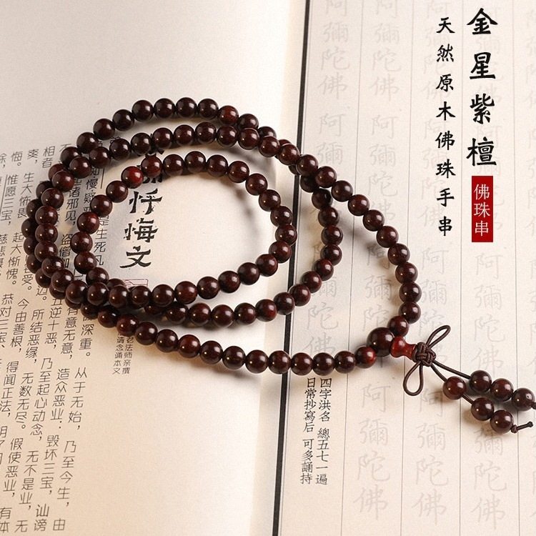 2025小叶紫檀手串108颗佛珠男念珠金星老料血檀木质多圈手链文玩