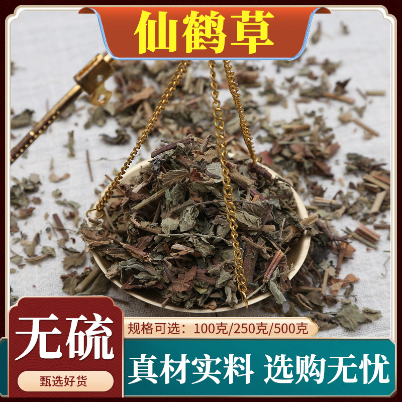 仙鹤草中药材龙牙草狼牙草瓜香草脱力草新货无硫正品天然包邮500g