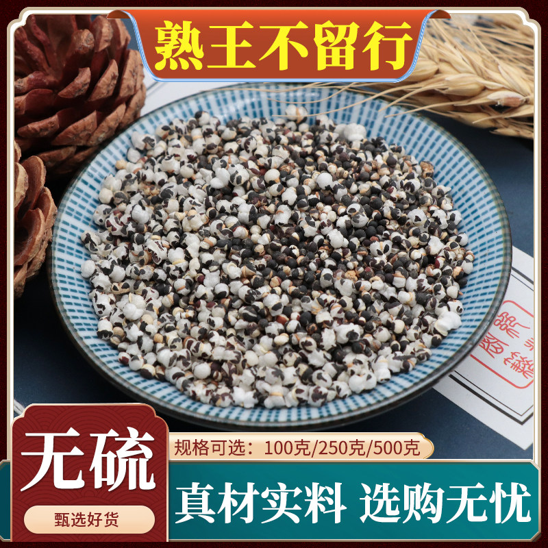 熟王不留行中药材哺乳期王不留行籽留行子天然无硫包邮500g克
