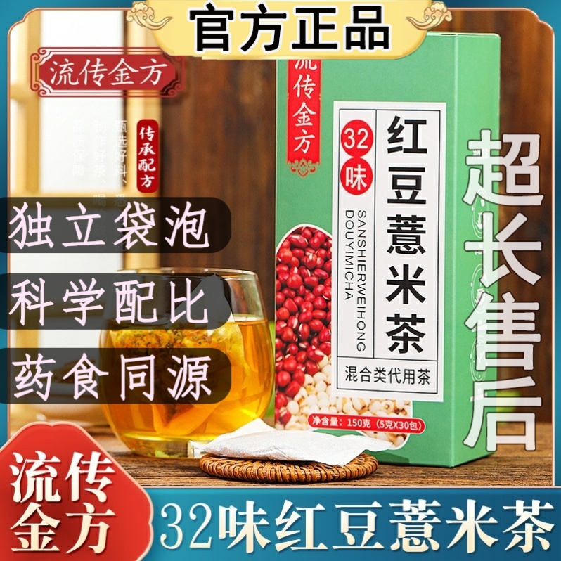 流传金方32味红豆薏米茶祛赤豆非湿茶去非推湿袋泡茶花茶养生茶包