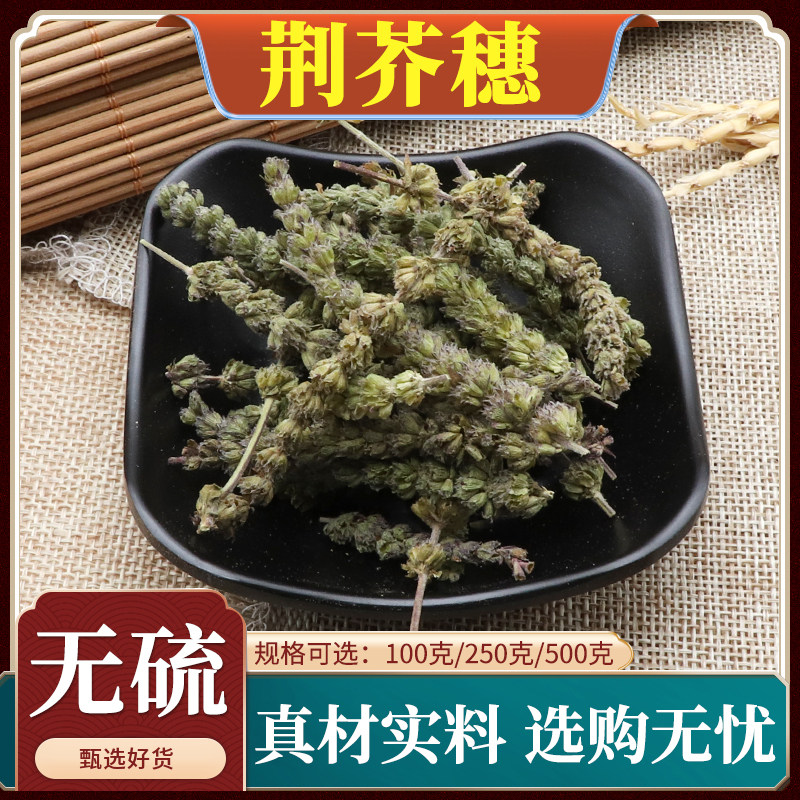 荆芥穗中药材荆芥新货香荆荠干货线荠四棱杆蒿正品天然包邮500g克