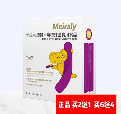 正品象上家圣元美拉米黑接骨木莓特殊膳食儿童宝宝成人助力免疫