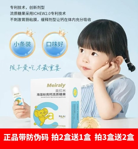 正品象上家圣元美拉米海藻钙海藻粉高钙流质糖果补充钙质食品级