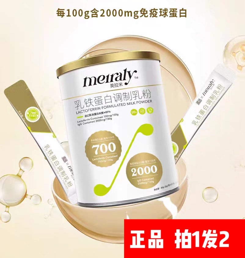 官方正品象上家圣元美拉米乳铁蛋白调制乳粉幼儿童宝宝营养补充剂