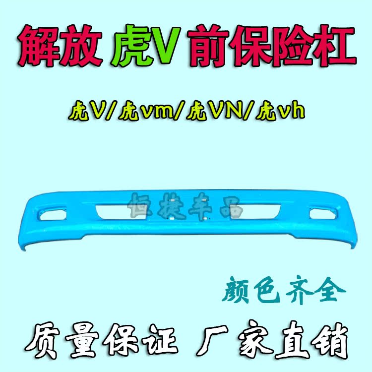 一汽解放轻卡货车虎V前保险杠虎威铁杠前护杠虎vn虎VH防撞杆配件