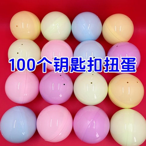 马卡龙75mm扭蛋惊喜钥匙扣彩蛋学校摆摊钥匙扣盲盒玩具扭蛋机批发