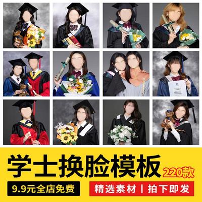 学士服形象照换脸素材硕士博士研究生毕业照换衣服合成学位服图片