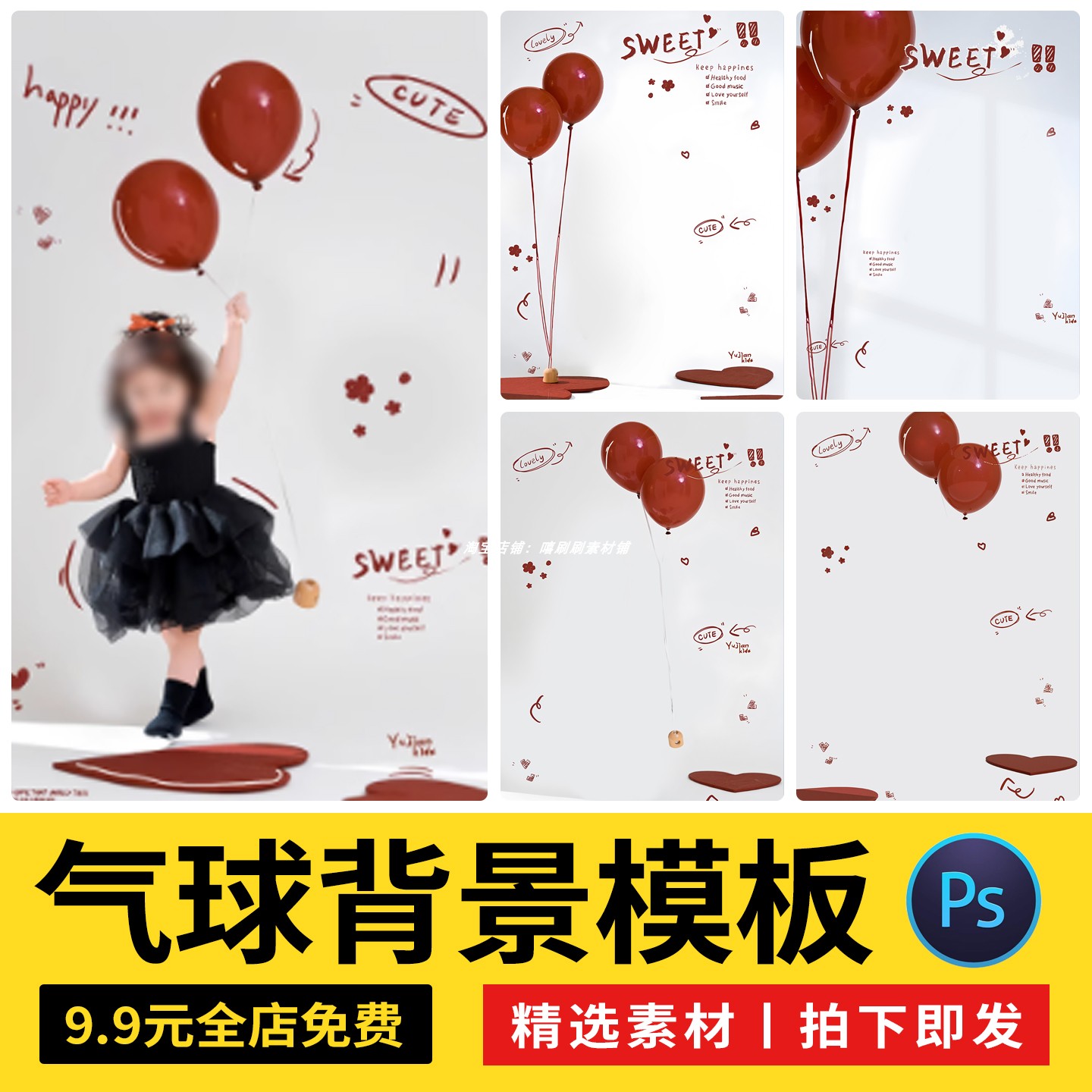 创意可爱手绘涂鸦红色气球儿童宝宝2岁生日照写真ps模板合成素材
