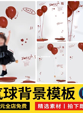 创意可爱手绘涂鸦红色气球儿童宝宝2岁生日照写真ps模板合成素材