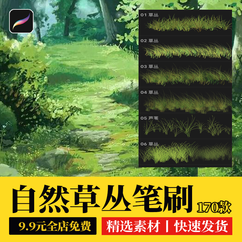 procreate小草笔刷草丛花草树木树叶野草叶子宫崎骏iPad插画素材