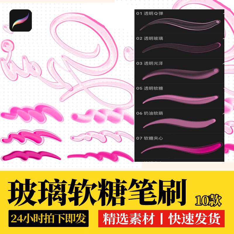procreate玻璃软糖笔刷透明立体质感泡泡书写iPad插画艺术字素材