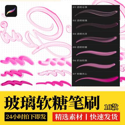 procreate玻璃软糖笔刷透明立体质感泡泡书写iPad插画艺术字素材