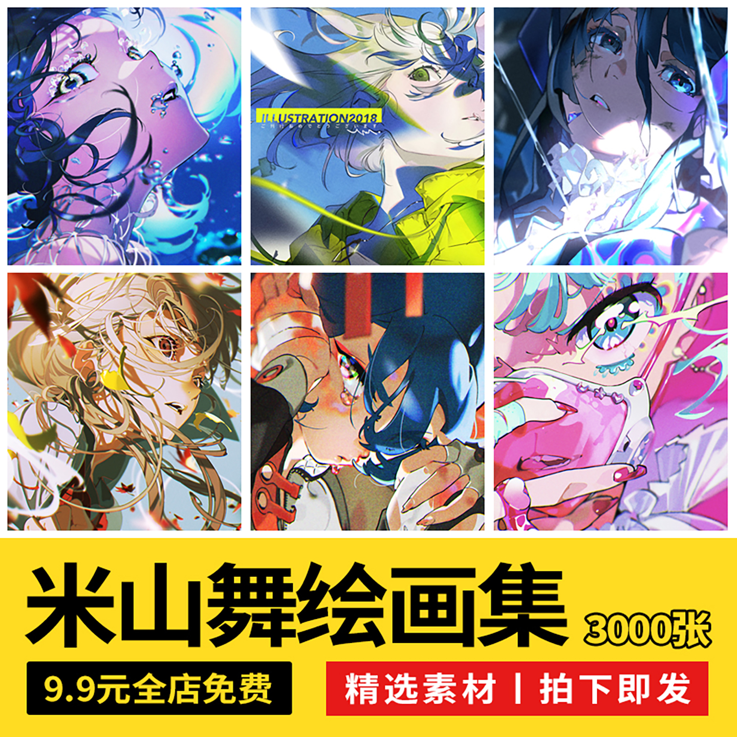 米山舞作品图集 VISIONS原画CG插画作品视频教程线稿eva画册素材