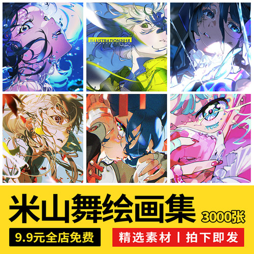 米山舞作品图集 VISIONS原画CG插画作品视频教程线稿eva画册素材