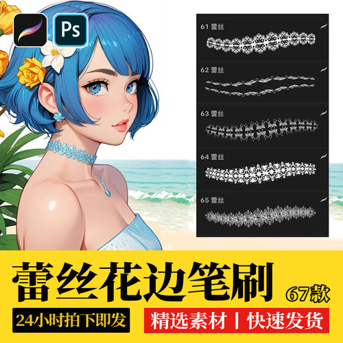 蕾丝花边ps笔刷procreate笔刷洛丽塔镂空复古哥特花纹布料插画绘