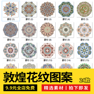 敦煌莫高窟藻井圆光对称图案古典装饰花草装饰纹样AI矢量设计素材