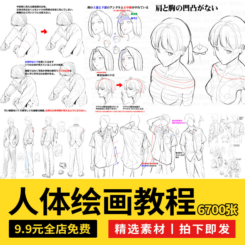 PIXIV动漫画素材工坊动漫人体肌肉手脚动态结构线稿教程画法课程