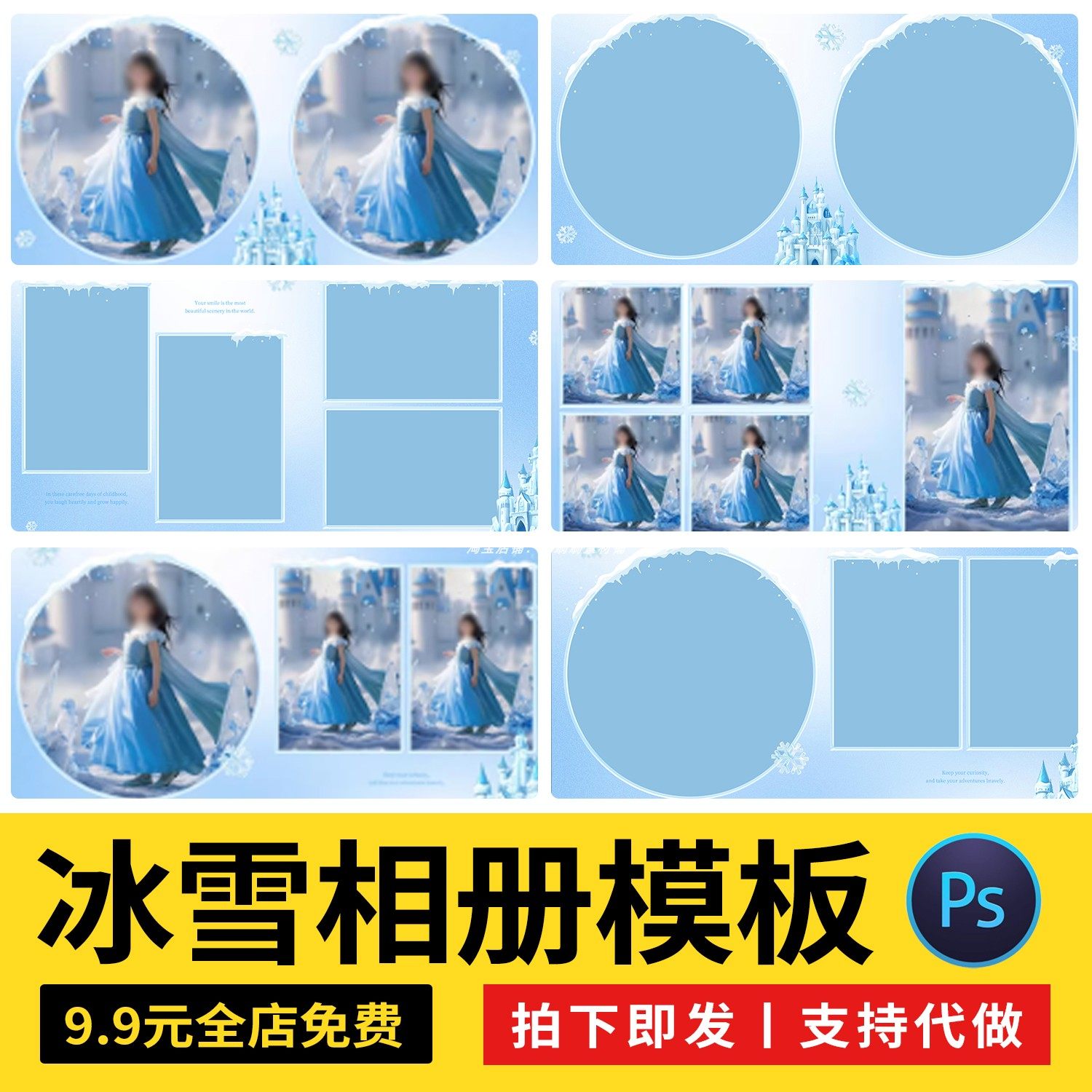 梦幻童话冰雪奇缘爱莎公主主题相册psd模板方版10寸设计n8排版,商务/设计服务,设计素材/源文件,淘宝优惠券,粉丝福利购,淘宝优惠卷