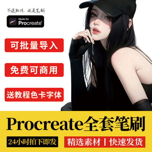 procreate笔刷合集ipad绘画教程色卡字体纸全套人像插画水彩素材