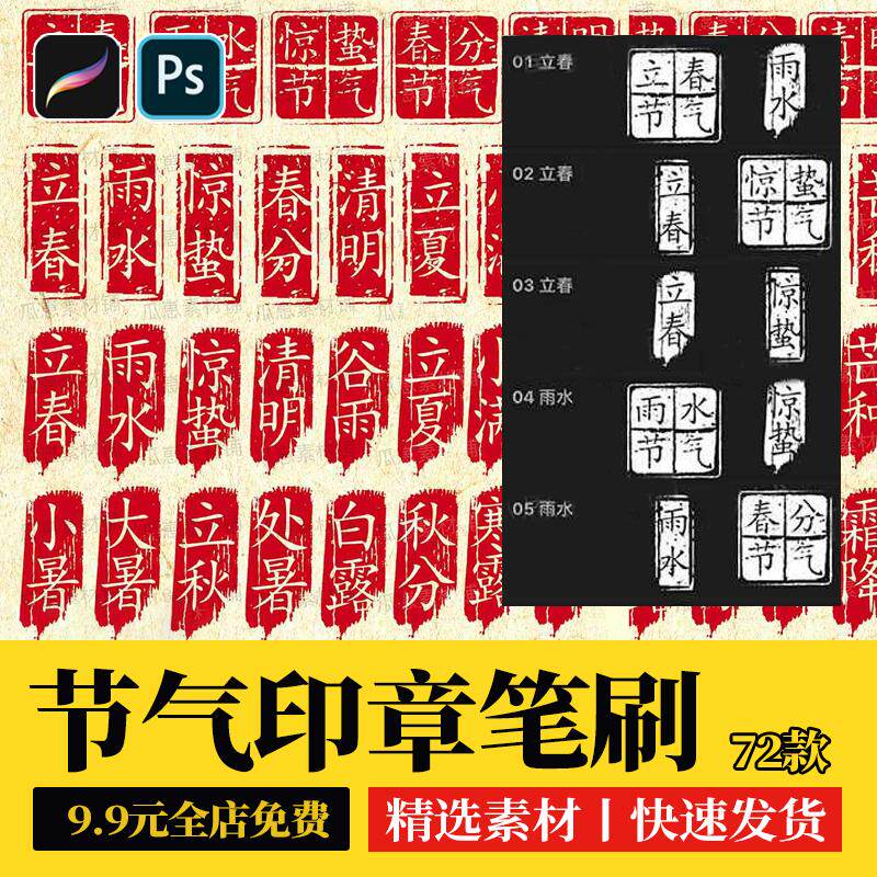 procreate笔刷ps笔刷古风中国风二十四节气印章书法篆刻图章素材图片