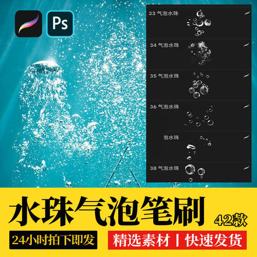 气泡水珠ps笔刷procreate笔刷水滴透明露水水下泡沫浪花水泡素材