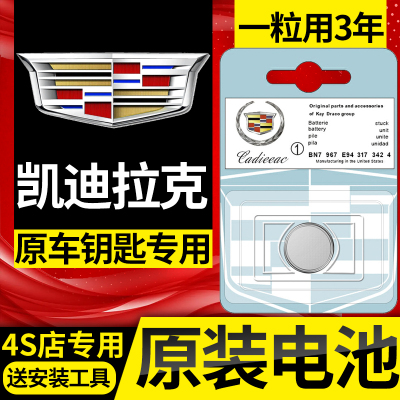凯迪拉克xt5/xts/xt4/atsl/ct5/ct4/ct6/xt6遥控器原装车钥匙电池