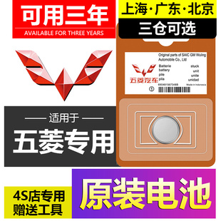 五菱宏光S凯捷星辰荣光V佳辰星驰缤果MINI迷你汽车钥匙遥控器电池
