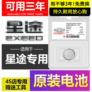 星途原装车钥匙电池原厂纽扣专用揽月星纪元ET追风C-DM凌云ES瑶光