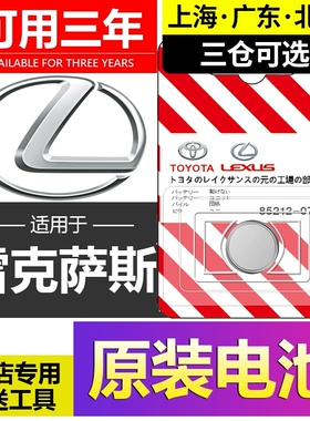 适用雷克萨斯CT200H/ES200/ES300H/RX300汽车钥匙遥控器电池NX200