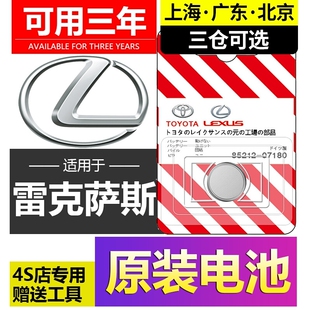 RX300汽车钥匙遥控器电池NX200 ES300H 适用雷克萨斯CT200H ES200
