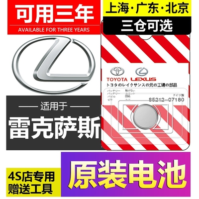 适用雷克萨斯CT200H/ES200/ES300H/RX300汽车钥匙遥控器电池NX200