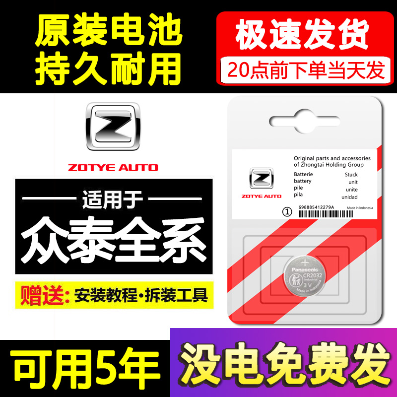 众泰T600/Z300大迈X5/X7云100汽车T500钥匙E200遥控器Z500电池SR7