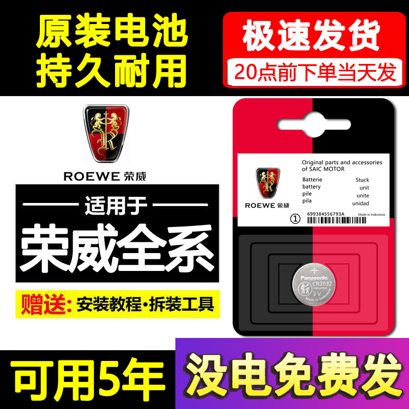 荣威RX5/MAX/PLUS/I5/I6/350汽车RX3科莱威360/550钥匙遥控器电池