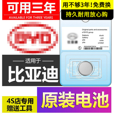 比亚迪原装汽车钥匙电池F3R秦LDM汉EV宋PLUS唐G6元e2 e9 e1 e5 L3